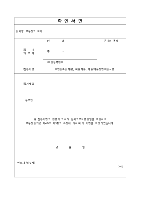 확인 서면 확인 서면